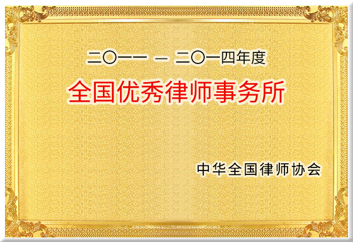 第五届全国法律援助工作先进集体