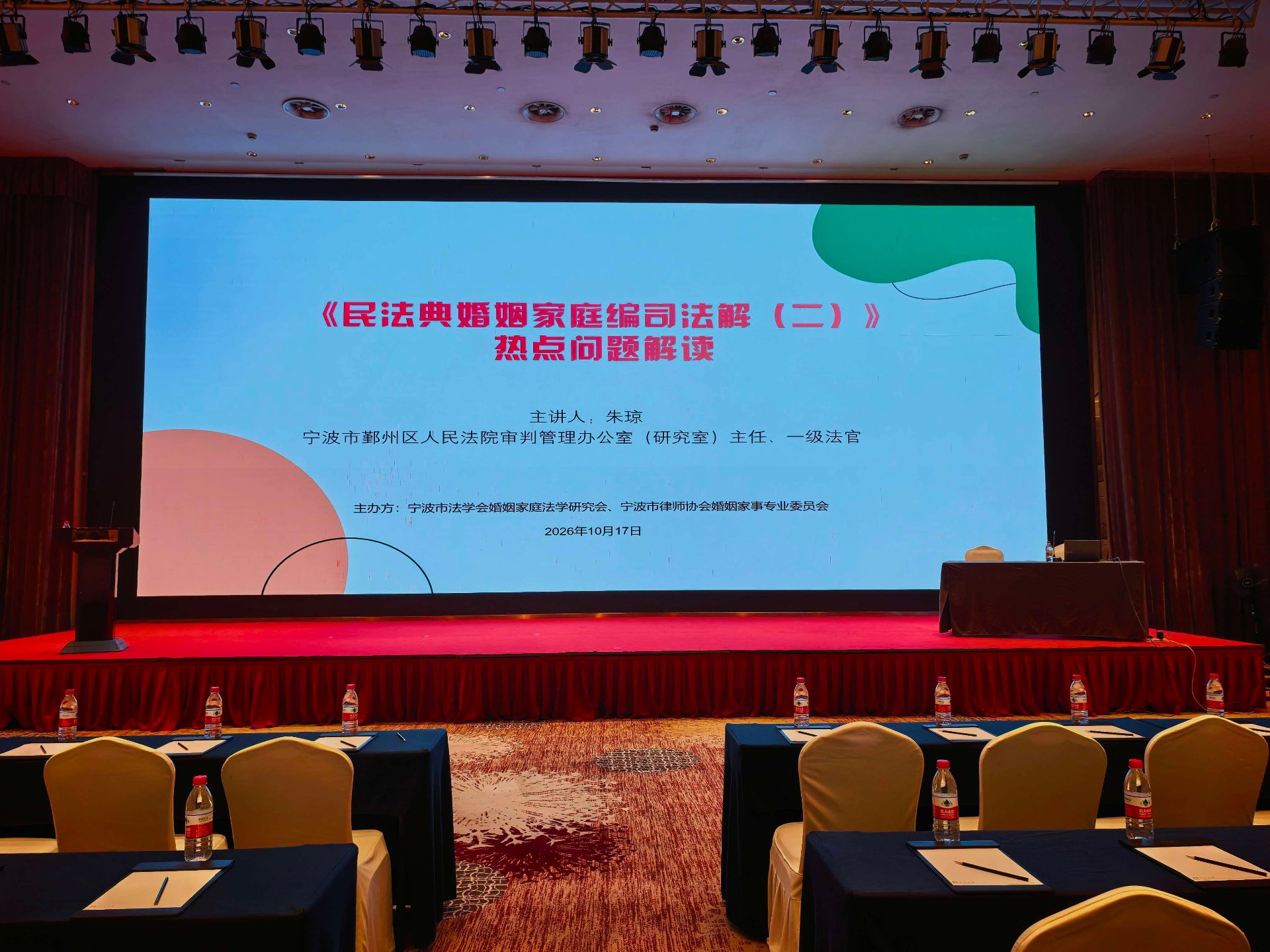 《民法典婚姻家庭编司法解释(二)》热点问题解读专题培训现场