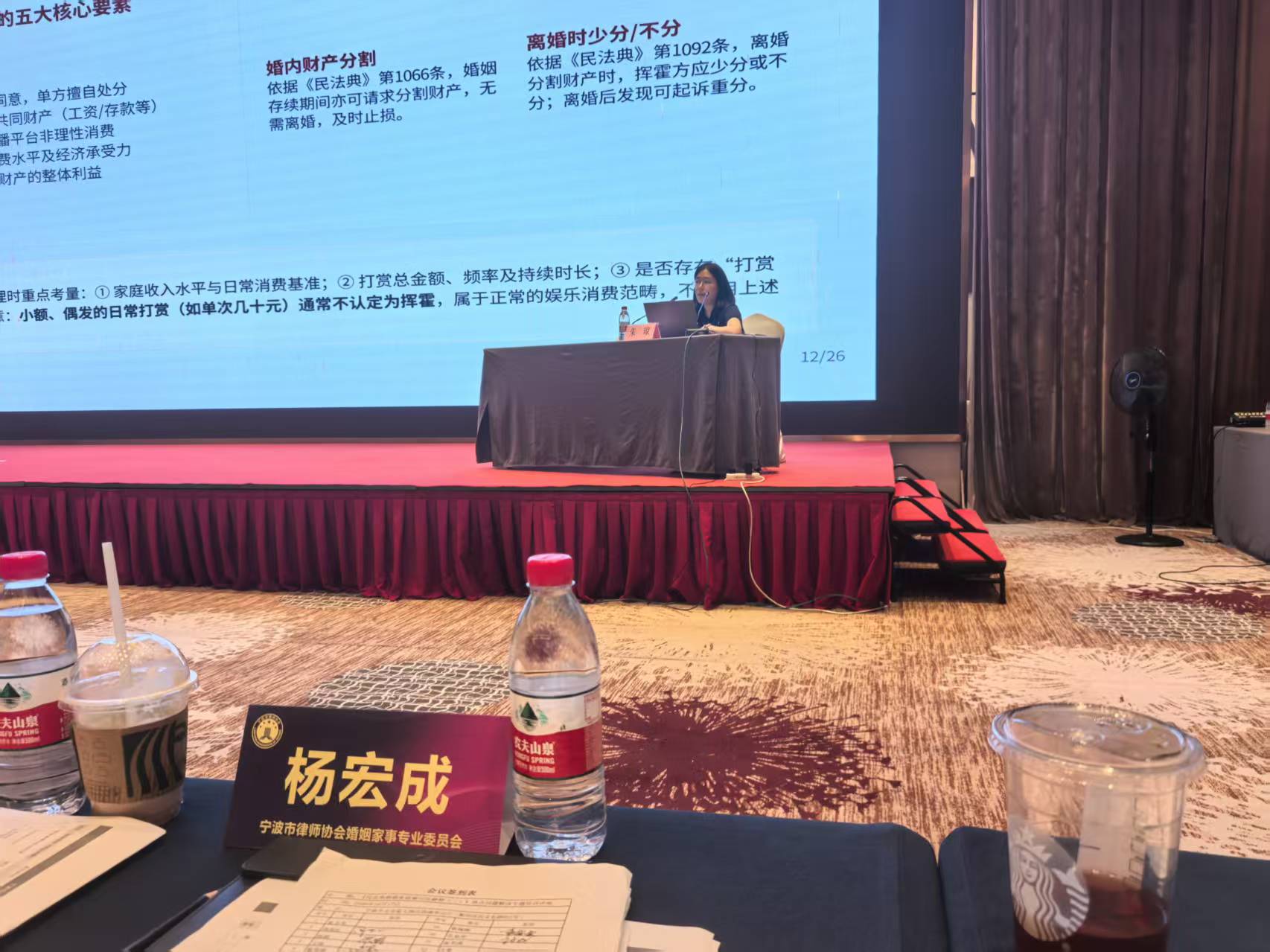 杨宏成律师席位牌(会议前排核心区域)